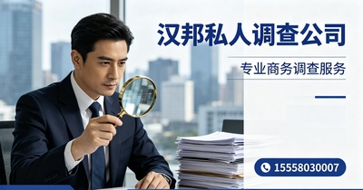 杭州人际事务核实 私人生活疑点信息排查