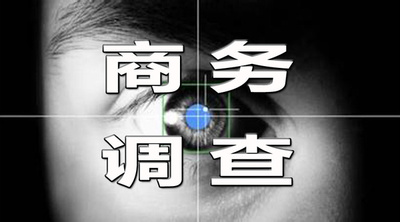 杭州正规调查公司